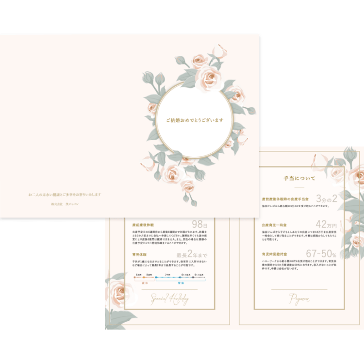 産休・育休制度の資料