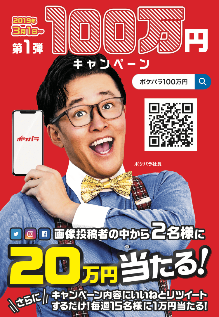 キャンペーンフライヤー