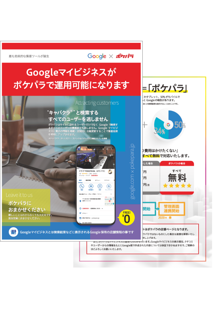 営業用啓もう資料