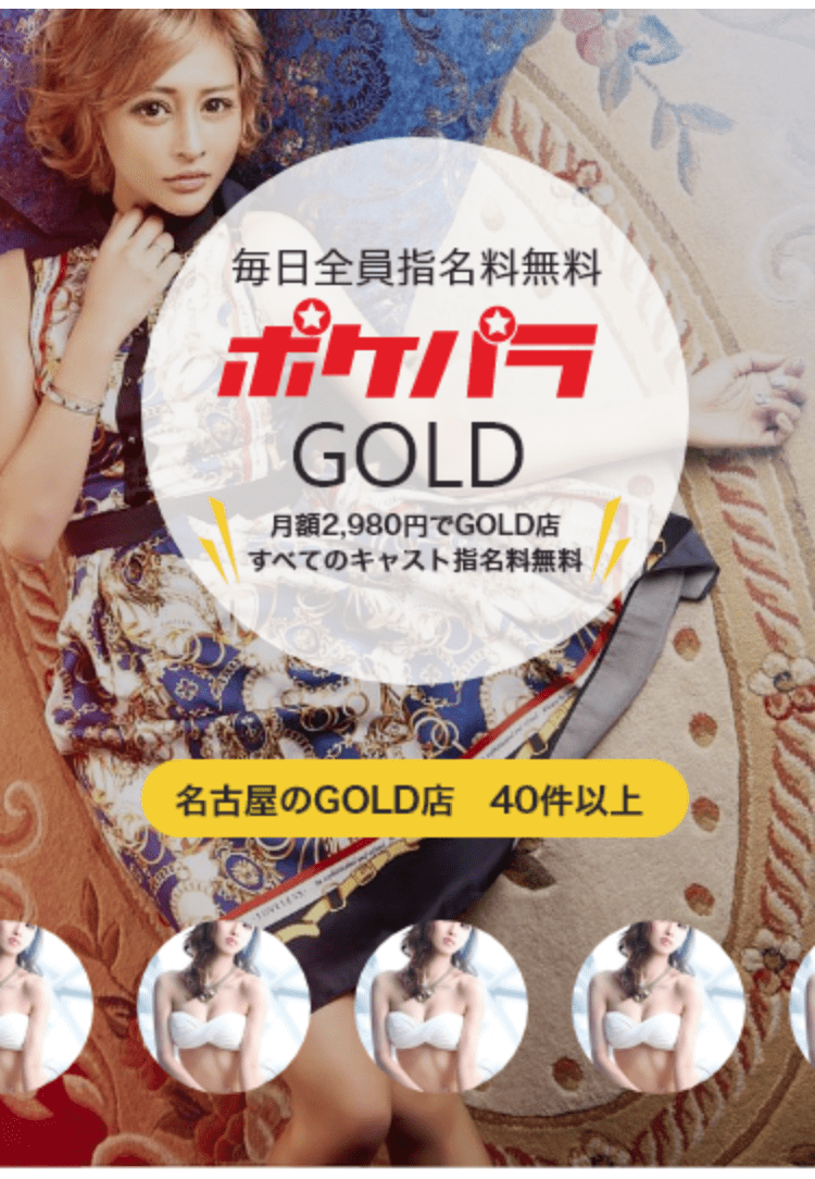 ポケパラGOLD